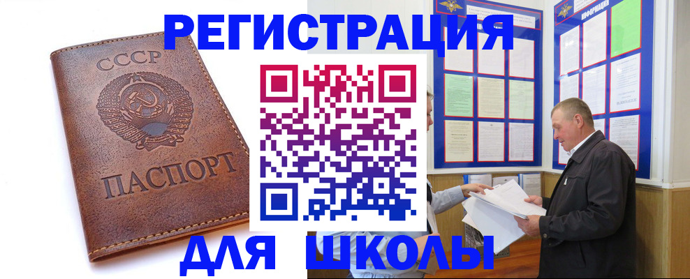 временная регистрация для школы в Магнитогорске