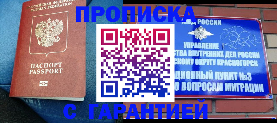 прописка для работы в Магнитогорске