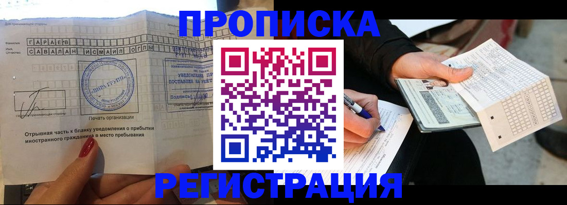 прописка гарантия в Магнитогорске