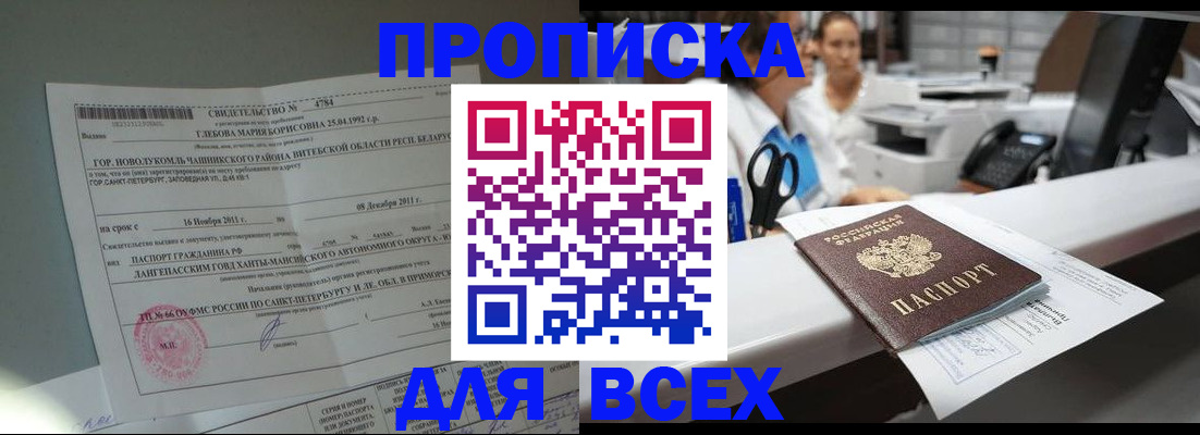 прописка в квартире в Магнитогорске