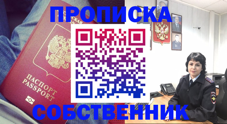 прописка паспорт в Магнитогорске
