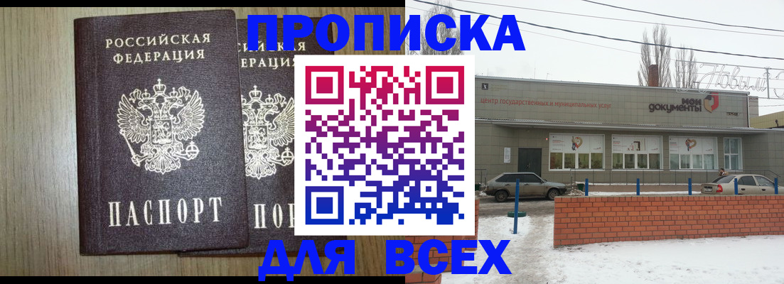 прописка штамп в Магнитогорске